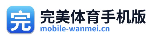 完美体育手机版
